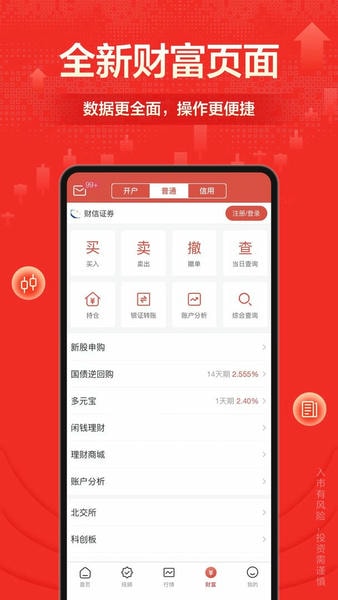 财信证券app v8.8.3 安卓版 2