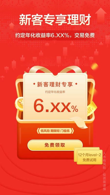 财信证券app v8.8.3 安卓版 3