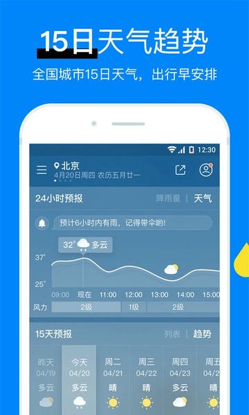 今日天气预报app v8.10.8 安卓版 0