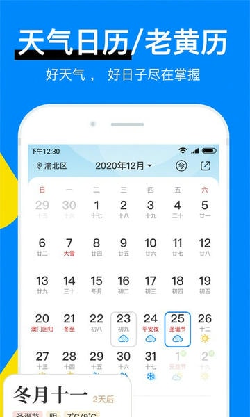 今日天气预报app v8.10.8 安卓版 1
