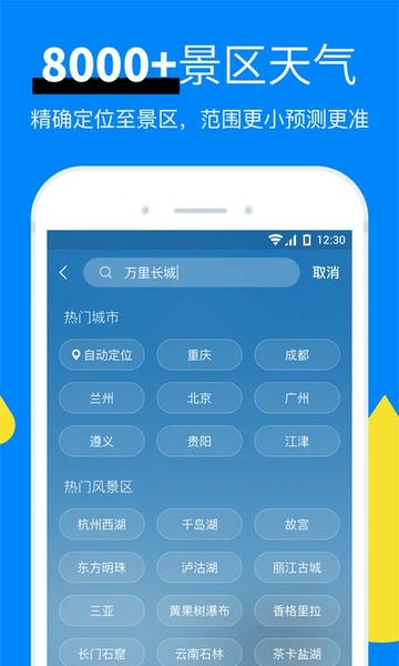 今日天气预报app v8.10.8 安卓版 2