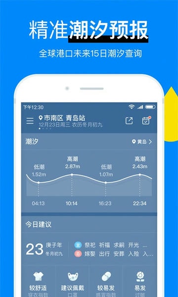 今日天气预报app 今日天气预报下载手机