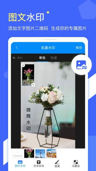 微商水印app