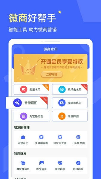 微商水印官方最新版软件 v1.6.5 安卓版 2