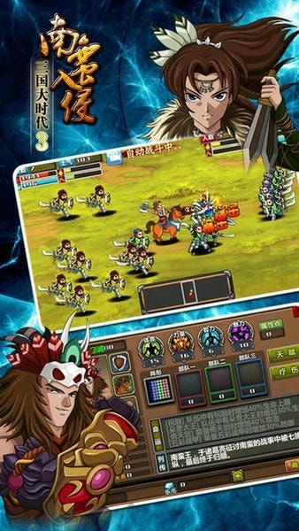 三国大时代3南蛮入侵最新版 v3.3 安卓版 0