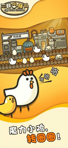 一群小辣鸡最新版 v1.0.0 安卓正版 1
