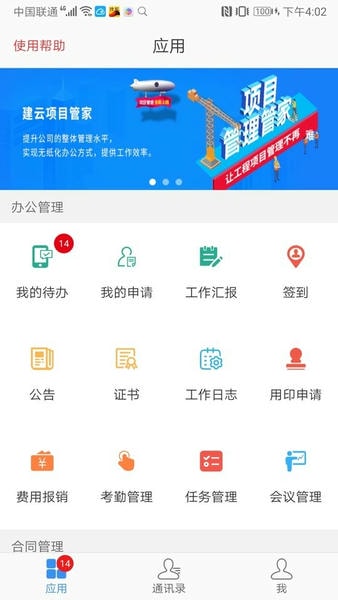 建云助手移动端 建云助手app下载