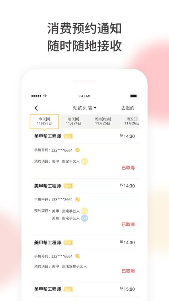 美梨管店app v3.3.13 安卓版 0