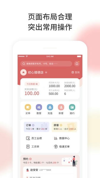 美梨管店app v3.3.13 安卓版 3