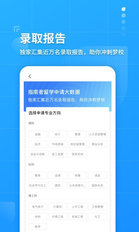 指南者留学app客户端 v4.1.1 安卓版 0