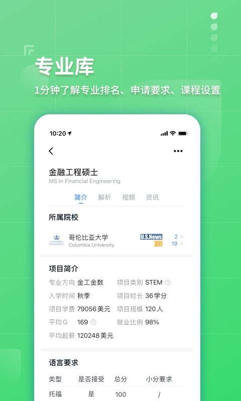 指南者留学app客户端 v4.1.1 安卓版 1
