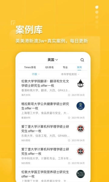 指南者留学app客户端 v4.1.1 安卓版 3