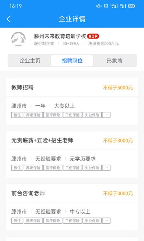 山东滕州人才网官方版 v25.10.17 安卓最新版 1