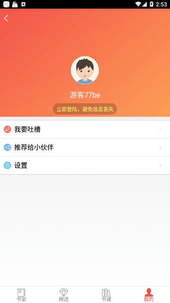 书包阅读软件 v1.3.1.0 最新版 1