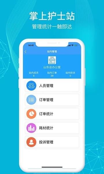 九州医护平台 v3.8.8 安卓版 1