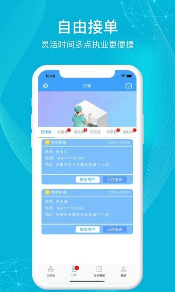 九州医护平台 九州医护app官方下载