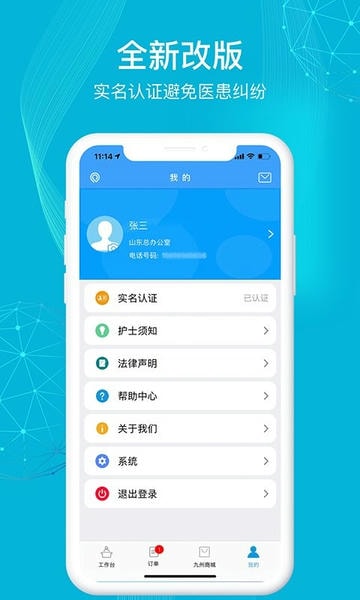 九州医护平台 v3.8.8 安卓版 3