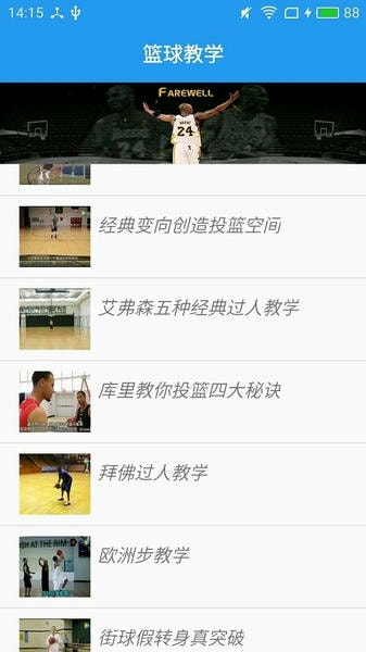 篮球教学大师软件 v4.8.9 安卓版 0