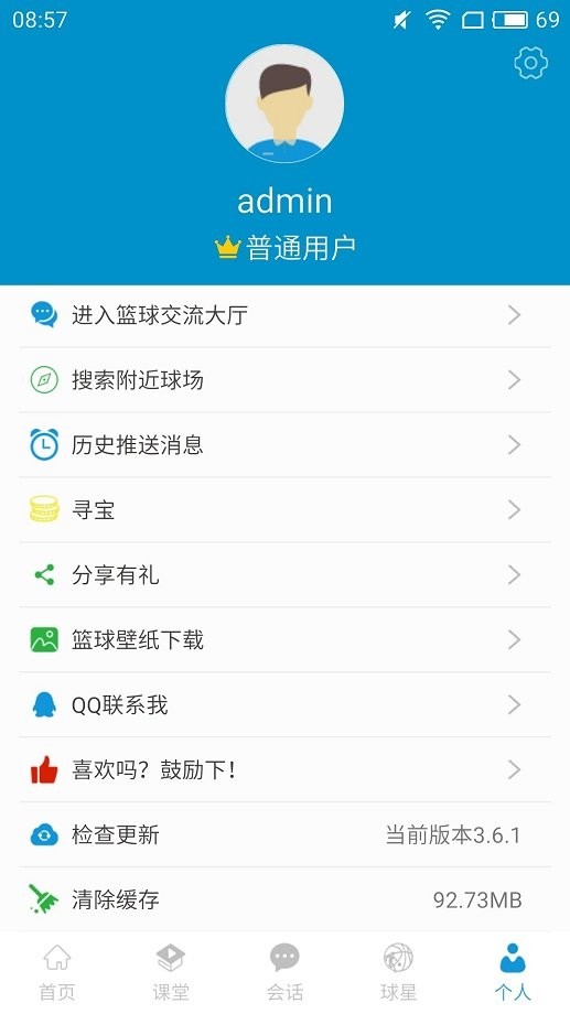 篮球教学大师软件 v4.8.9 安卓版 1