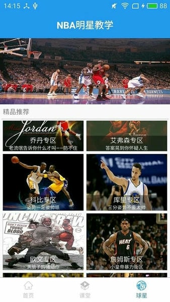 篮球教学大师软件 v4.8.9 安卓版 3