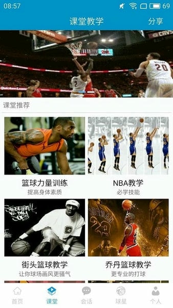 篮球教学大师 篮球教学大师下载