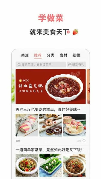 美食天下菜谱大全软件 v6.6.5 安卓版 0