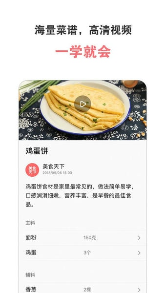 美食天下菜谱大全软件 v6.6.5 安卓版 1