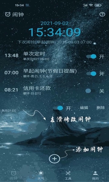 时光闹钟最新版 时光闹钟官方版