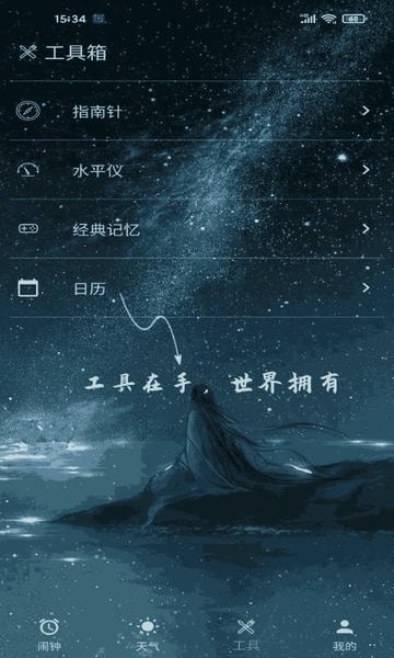 时光闹钟官方版 v2.1.15 安卓版 1