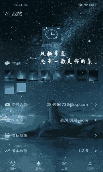 时光闹钟官方版 v2.1.15 安卓版 2