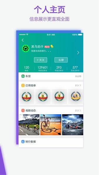 黑鸟单车官方正版 v2.0.8 安卓版 2