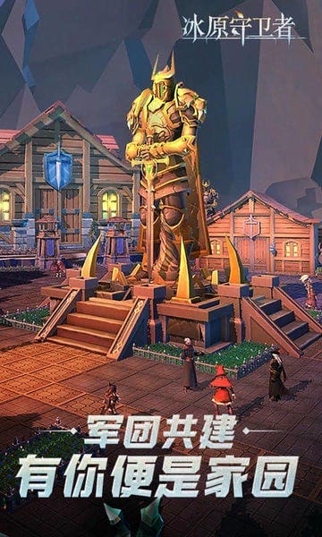 冰原守卫者官方版