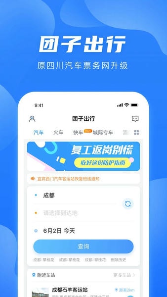 团子出行官方版 v9.4.1 安卓版 0