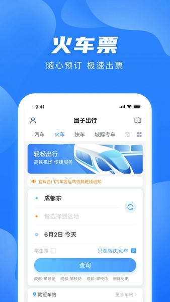 团子出行官方版 团子出行app下载