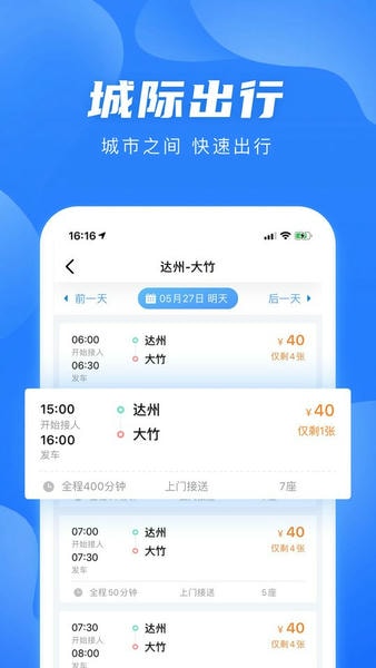 团子出行官方版 v9.4.1 安卓版 2