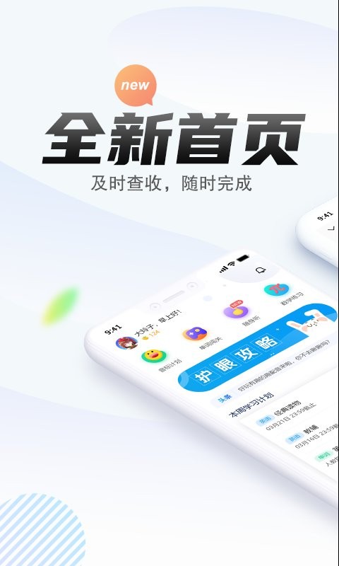 一起作业中学版app 一起作业中学版