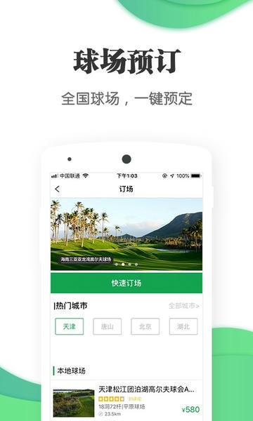 亿方高尔夫软件下载 亿方高尔夫app