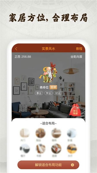 风水罗盘实景完整版 风水罗盘实景手机版