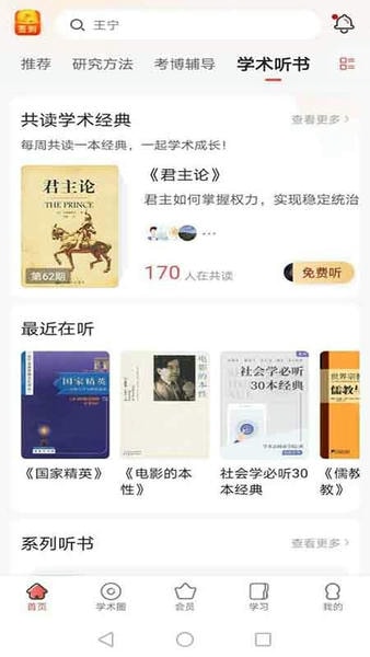 学术志官方版 学术志app下载
