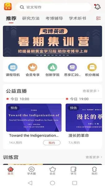 学术志官方版 v6.8.3 安卓版 0