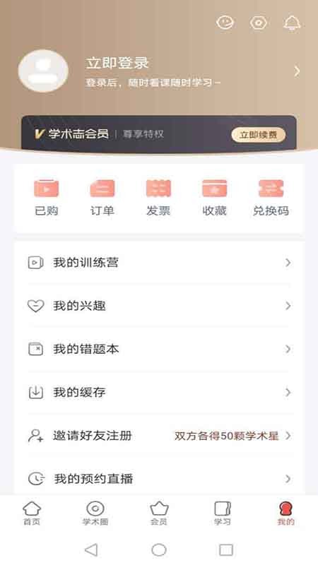 学术志官方版 v6.8.3 安卓版 1