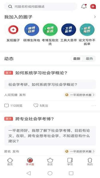 学术志官方版 v6.8.3 安卓版 2