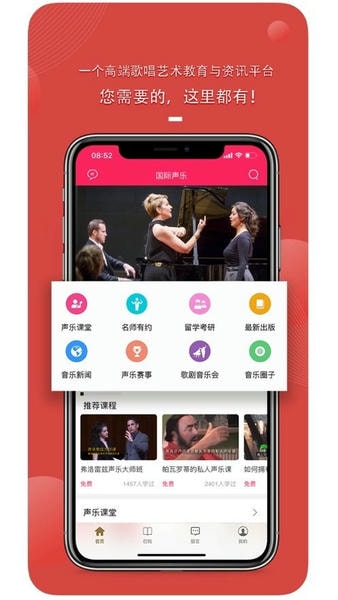 国际声乐 国际声乐app最新版下载