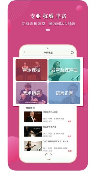 国际声乐软件手机版 v2.7.9 安卓版 3