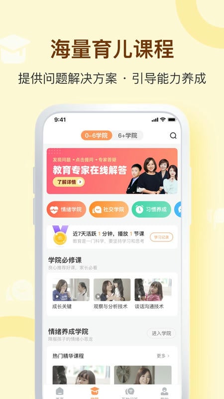 兰海说成长手机版 兰海说成长app官方下载