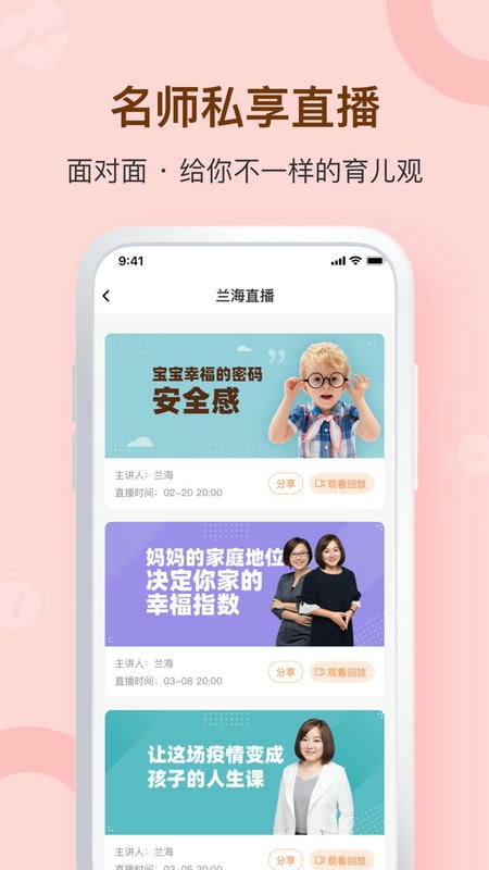 兰海说成长手机版 v2.3.5 安卓版 3