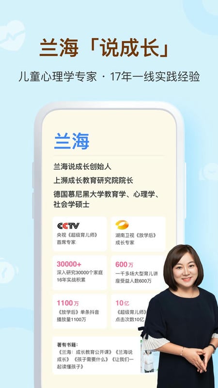 兰海说成长手机版 v2.3.5 安卓版 0