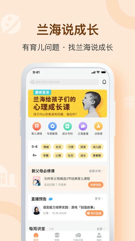 兰海说成长手机版 v2.3.5 安卓版 1