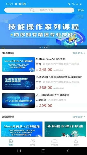 人卫慕课网 人卫慕课app官方下载