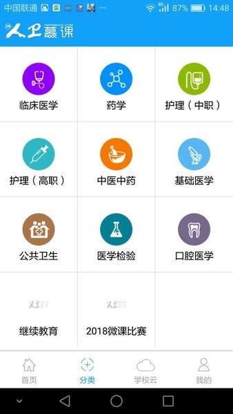人卫慕课网 v5.2.4 安卓最新版 2
